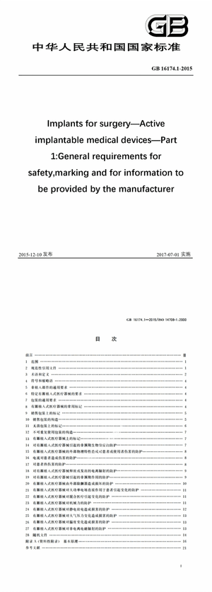 Chinese Standard: GB 16174.1-2015