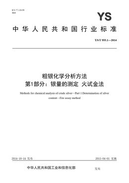 Chinese Standard: YS/T 955.1-2014