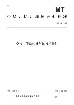 Chinese Standard: MT 423-1995