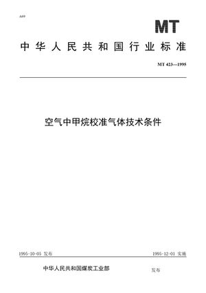 Chinese Standard: MT 423-1995