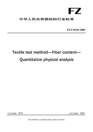 Chinese Industry Standard:  FZ/T 01101-2008