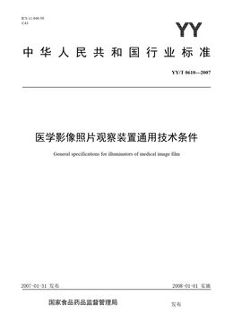 Chinese Standard: YY/T 0610-2007