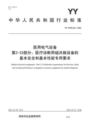 Chinese Standard: YY 9706.233-2021