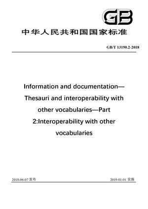 Chinese Standard: GB/T 13190.2-2018