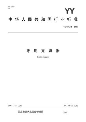 Chinese Standard: YY/T 0275-2011