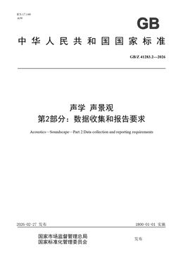 Chinese Standard: GB/Z 41283.2-2026