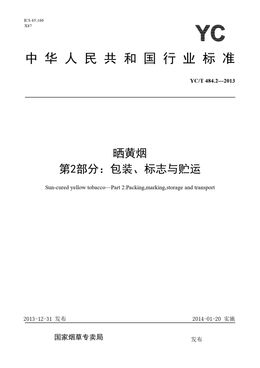 Chinese Standard: YC/T 484.2-2013