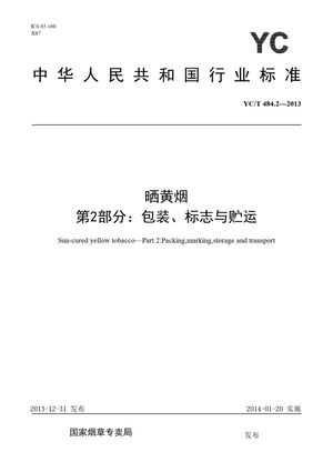 Chinese Standard: YC/T 484.2-2013