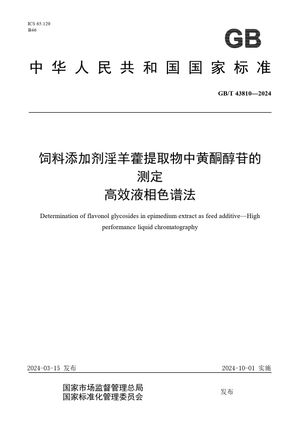Chinese Standard: GB/T 43810-2024