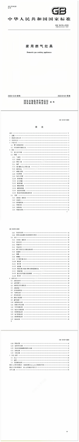 Chinese Standard: GB 16410-2020