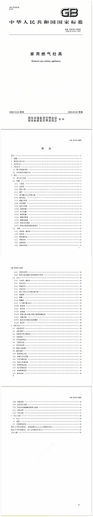 Chinese Standard: GB 16410-2020