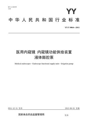 Chinese Standard: YY/T 0864-2011