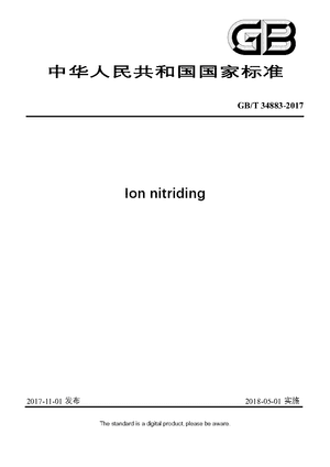 Chinese Standard: GB/T 34883-2017