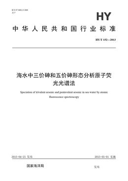 Chinese Standard: HY/T 152-2013