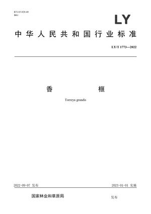 Chinese Standard: LY/T 1773-2022