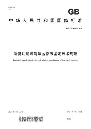 Chinese Standard: GB/T 43640-2024