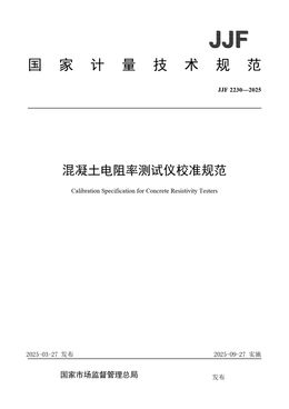 Chinese Standard: JJF 2230-2025