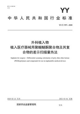 Chinese Standard: YY/T 1707-2020
