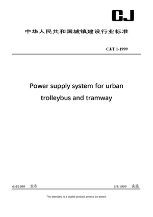 Chinese Industry Standard: CJ/T 1-1999