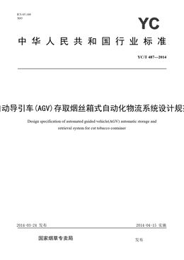 Chinese Standard: YC/T 487-2014