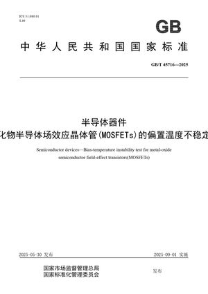 Chinese Standard: GB/T 45716-2025