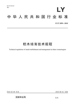 Chinese Standard: LY/T 1899-2010
