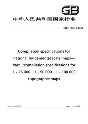 Chinese Standard: GB/T 12343.1-2008
