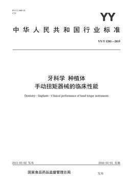 Chinese Standard: YY/T 1281-2015