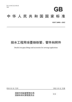 Chinese Standard: GB/T 26081-2022