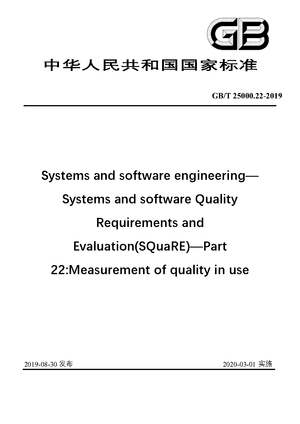 Chinese Standard: GB/T 25000.22-2019