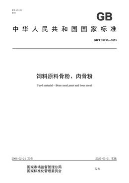 Chinese Standard: GB/T 20193-2025