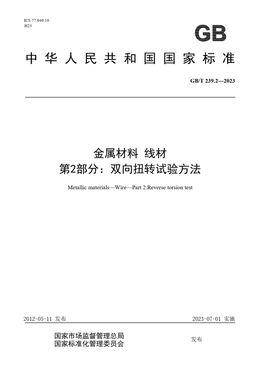 Chinese Standard: GB/T 239.2-2023