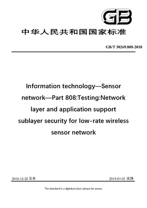 Chinese Standard: GB/T 30269.808-2018