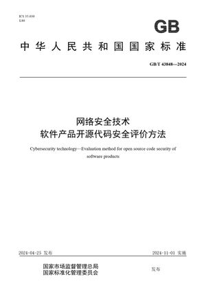Chinese Standard: GB/T 43848-2024