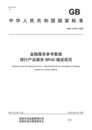 Chinese Standard: GB/T 32319-2025