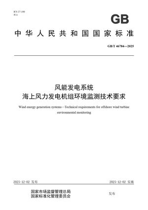 Chinese Standard: GB/T 46784-2025