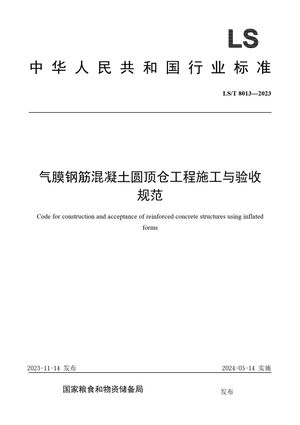 Chinese Standard: LS/T 8013-2023