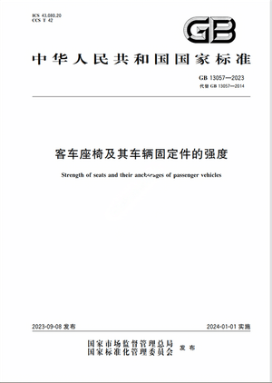 Chinese Standard: GB 13057-2023