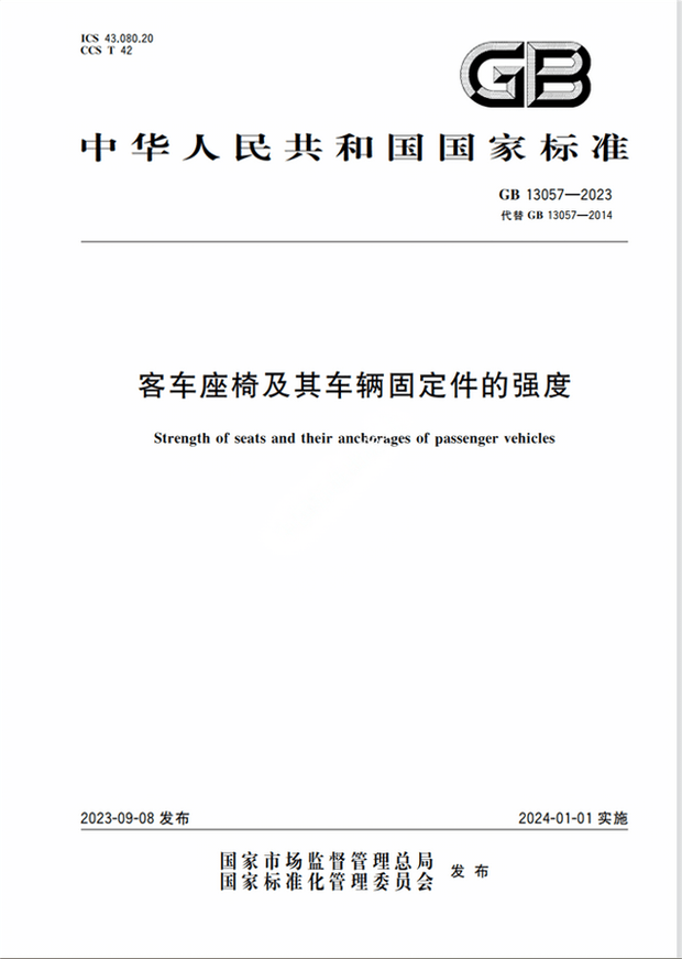 Chinese Standard: GB 13057-2023
