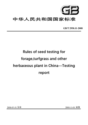 Chinese Standard: GB/T 2930.11-2008