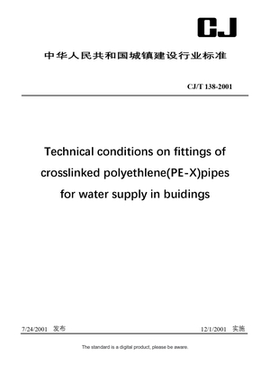 Chinese Industry Standard: CJ/T 138-2001
