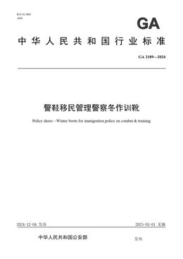 Chinese Standard: GA 2189-2024