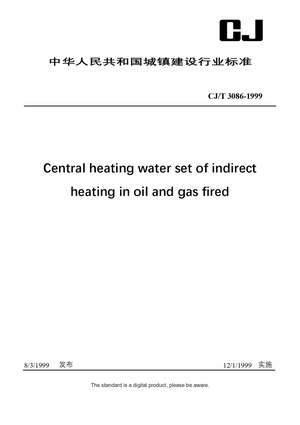 Chinese Industry Standard: CJ/T 3086-1999