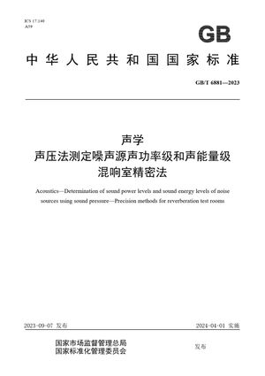 Chinese Standard: GB/T 6881-2023