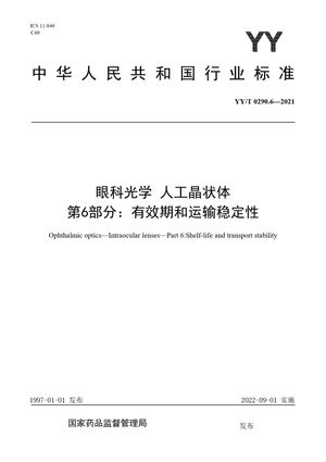 Chinese Standard: YY/T 0290.6-2021