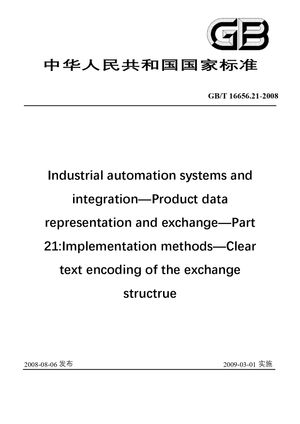 Chinese Standard: GB/T 16656.21-2008