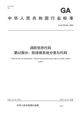 Chinese Standard: GA/T 974.62-2011