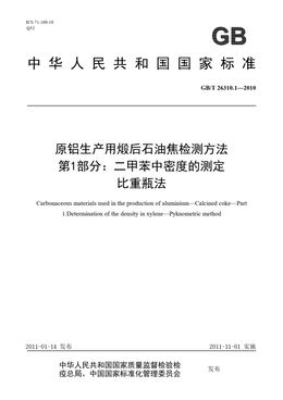 Chinese Standard: GB/T 26310.1-2010