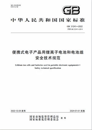 Chinese Standard: GB 31241-2022