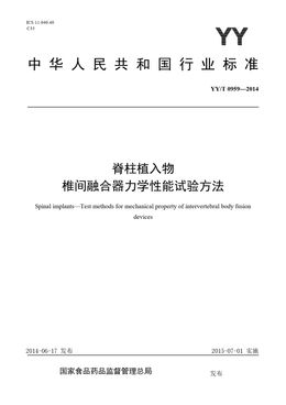 Chinese Standard: YY/T 0959-2014